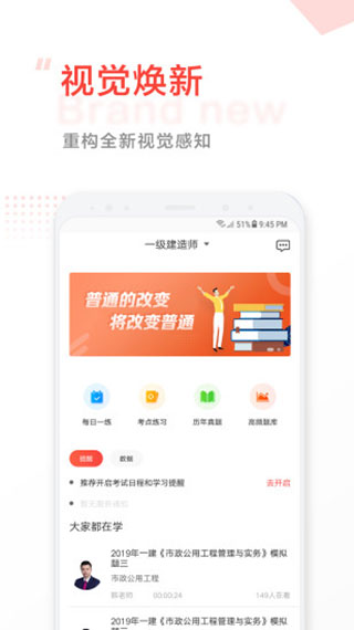 中大网校app