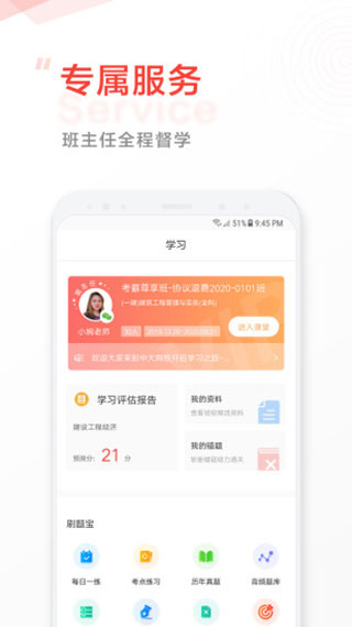 中大网校app