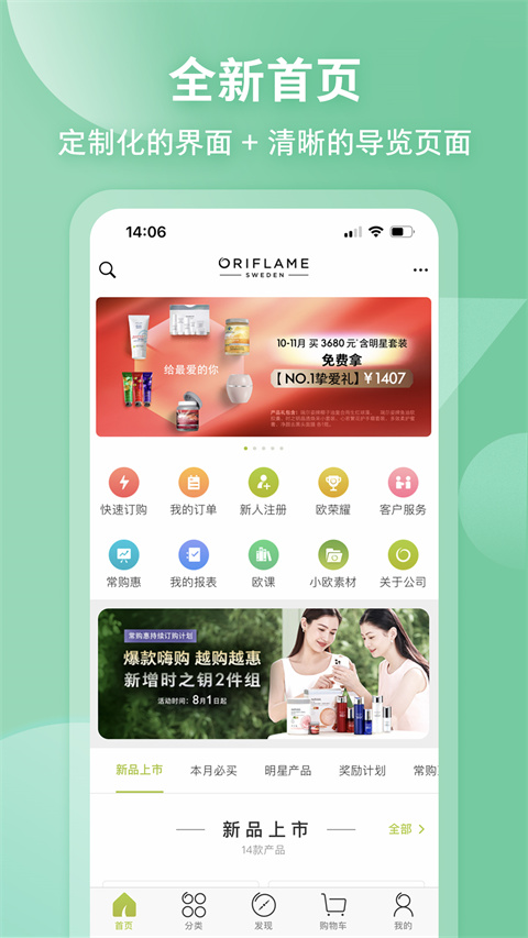 移动欧瑞莲app