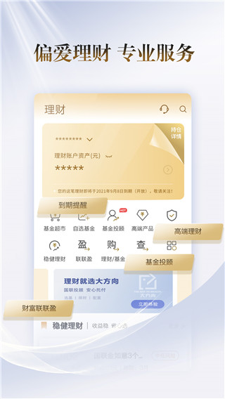 国联证券app官方版