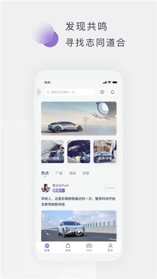 高合HiPhi APP