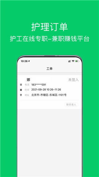 照护365康护端app