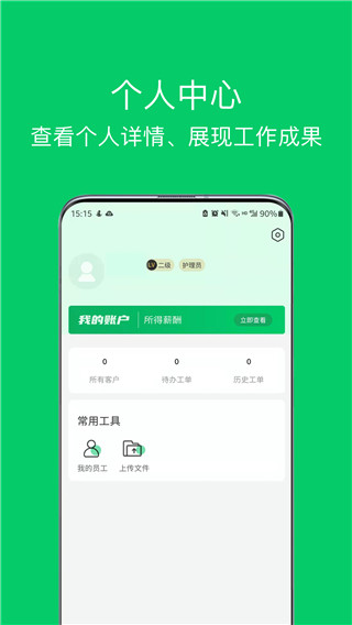 照护365康护端app