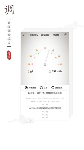 竹笛调音器App