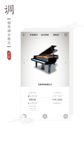 竹笛调音器App