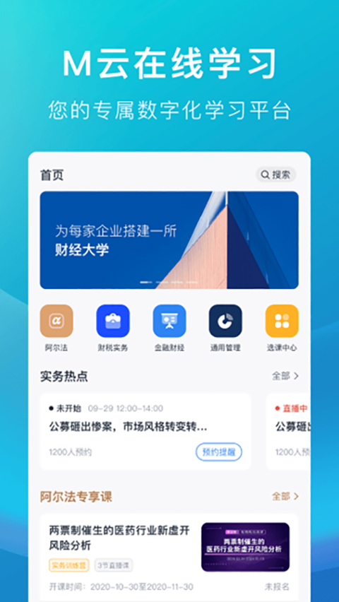 M云学习app