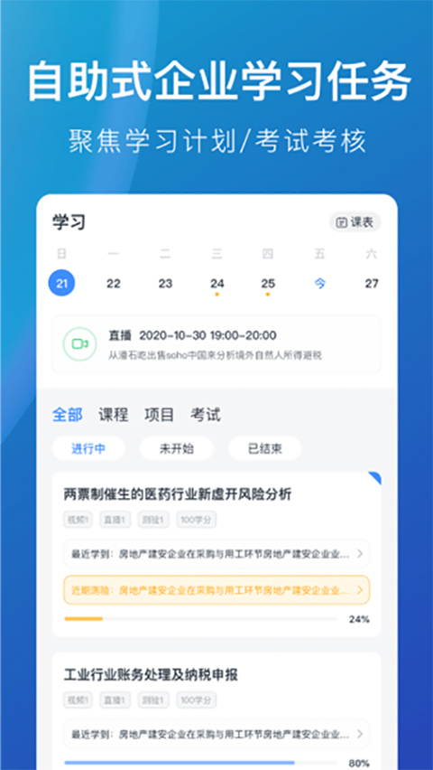 M云学习app