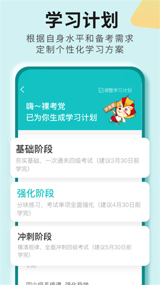 学为贵四六级app