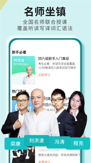 学为贵四六级app