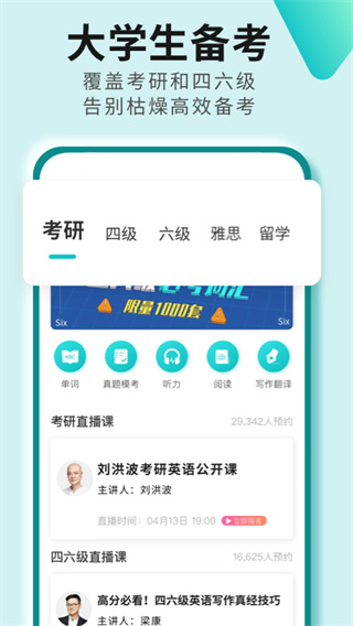 学为贵四六级app