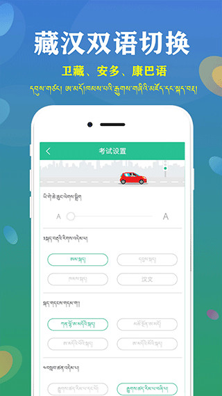 藏文驾考App