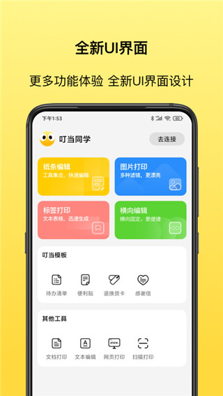 叮当同学app