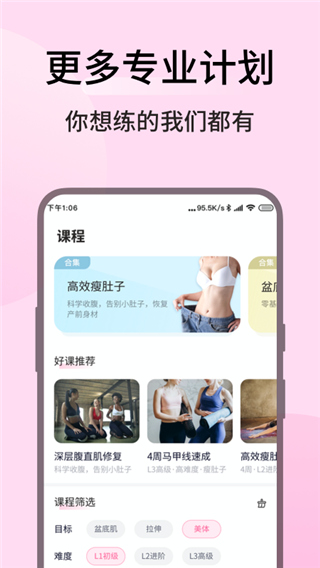 凯格尔运动app