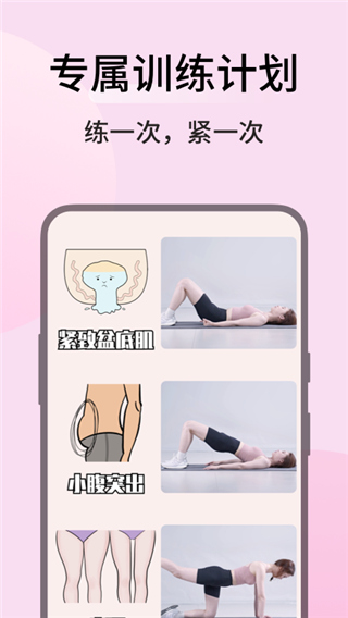 凯格尔运动app