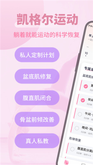 凯格尔运动app