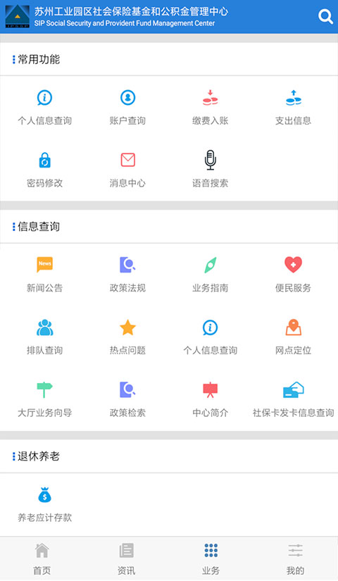 园区社保中心app