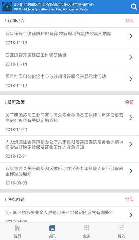 园区社保中心app