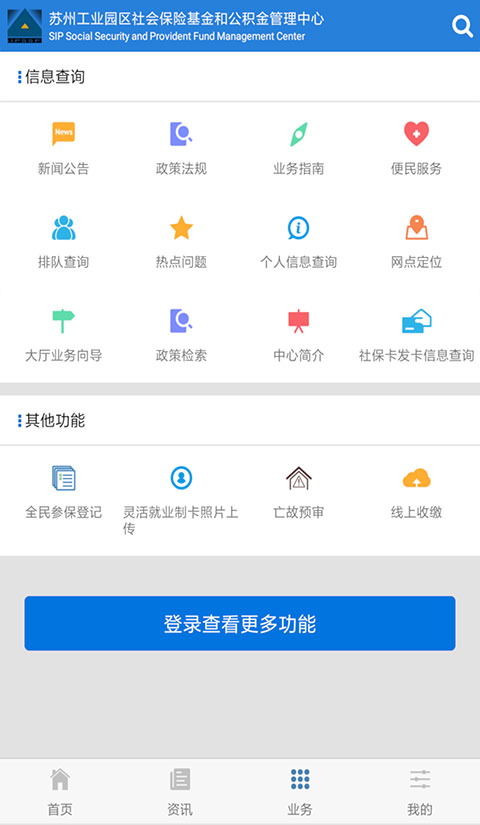 园区社保中心app