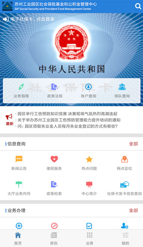 园区社保中心app