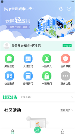 云眸社区业主版app最新版