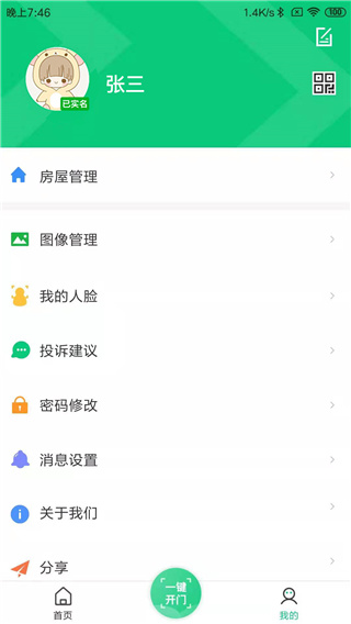 云眸社区业主版app最新版