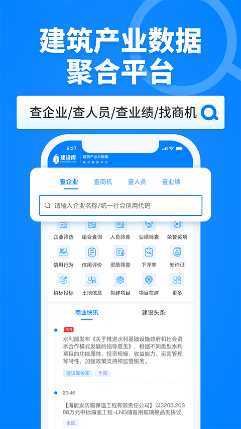 建设库app