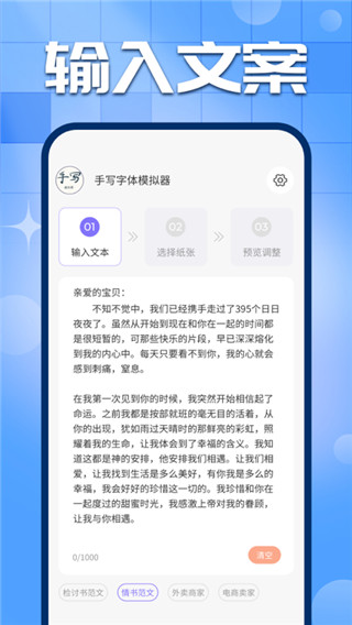 手写字迹模拟器app手机版