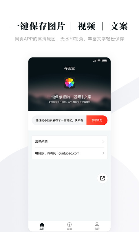 存图宝app免费版