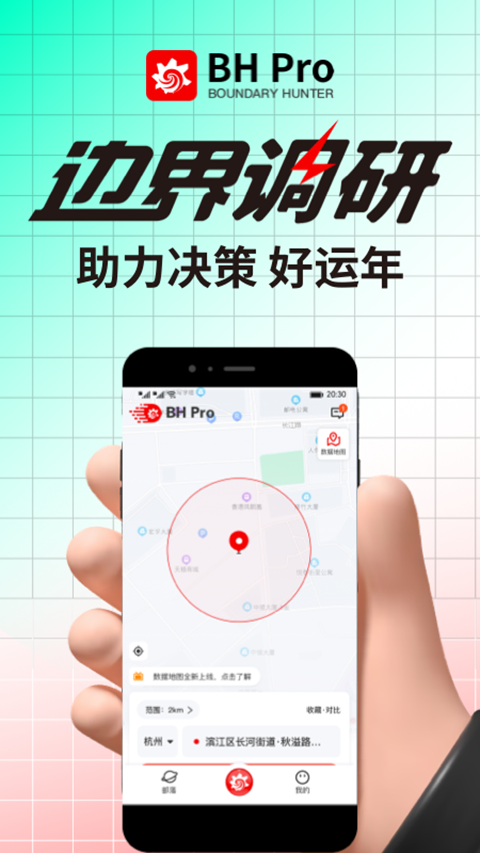 边界猎手app