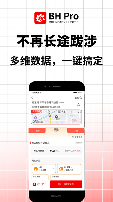 边界猎手app