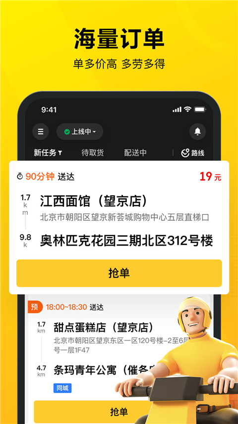 美团众包骑手app最新版