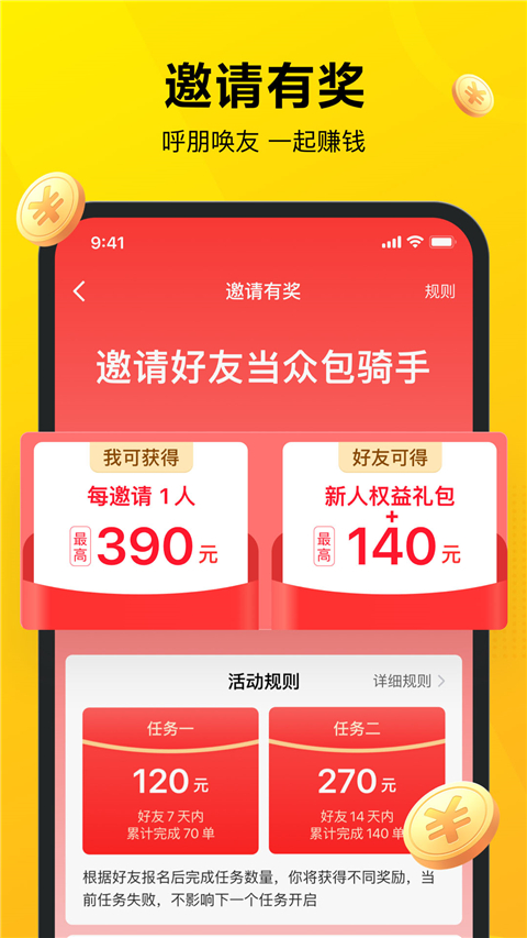 美团众包骑手app最新版