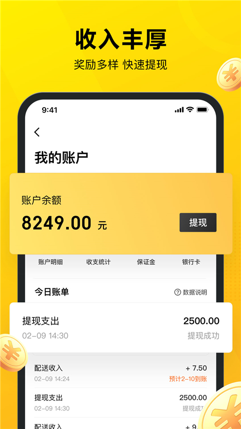 美团众包骑手app最新版