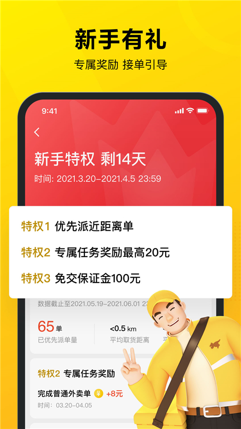 美团众包骑手app最新版