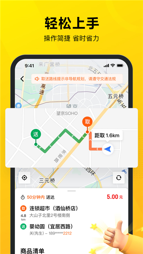 美团众包app