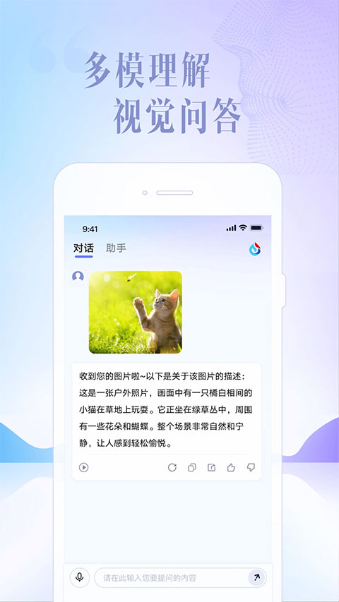 讯飞星火app