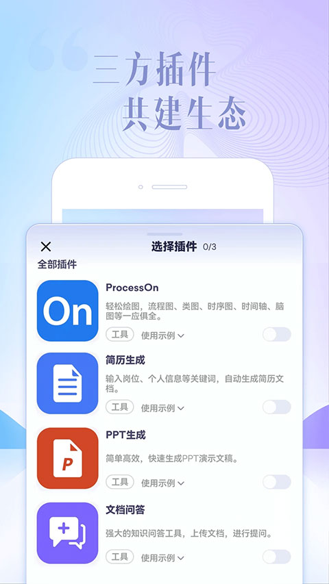 讯飞星火app