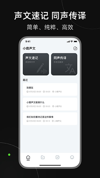 小鹿声文app