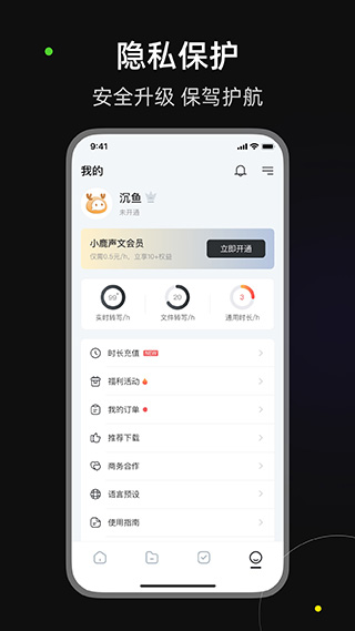 小鹿声文app