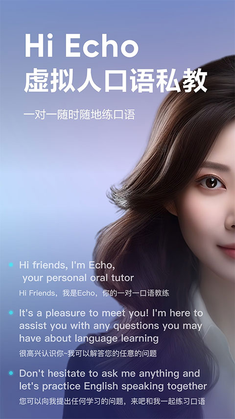 Hi Echo口语练习app