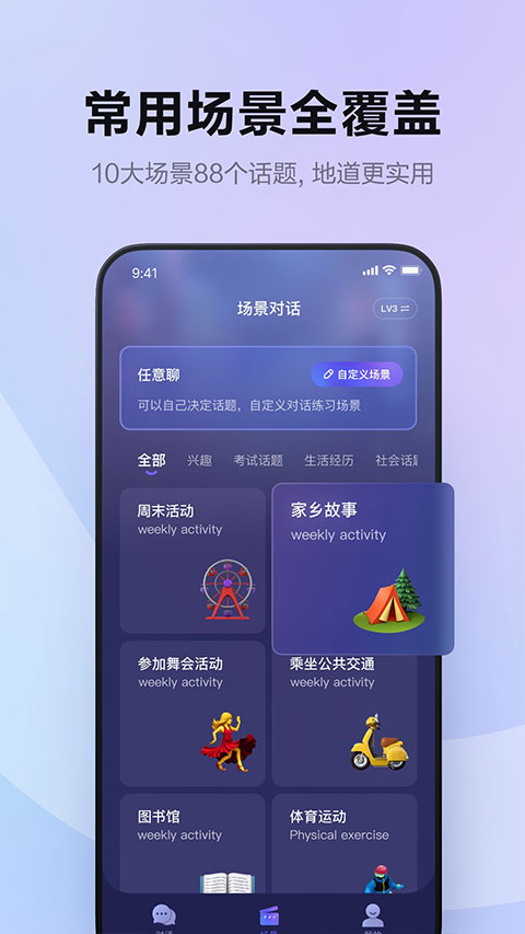 Hi Echo口语练习app