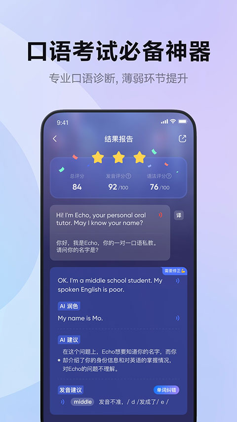 Hi Echo口语练习app