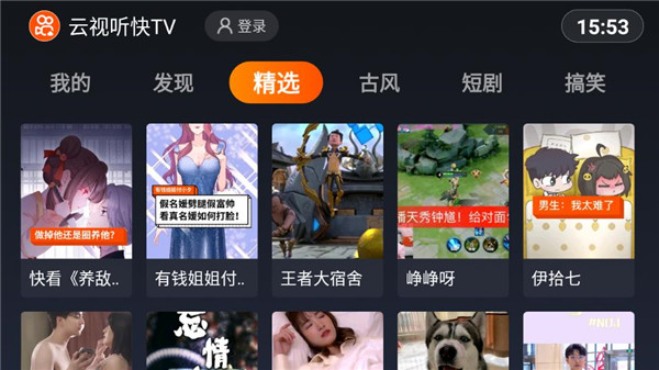 云视听快TV最新版本