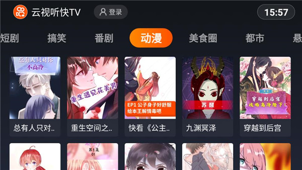 云视听快TV最新版本