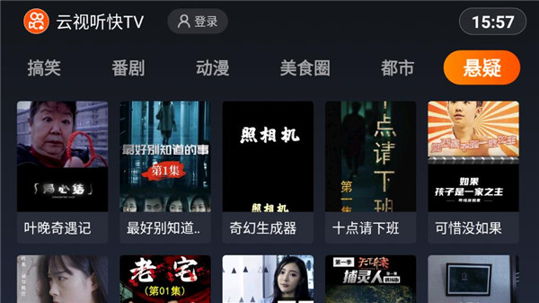 云视听快TV最新版本