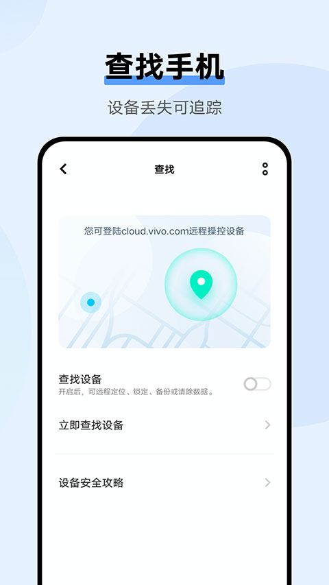 vivo云服务app