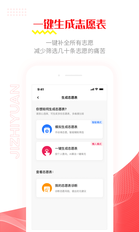 极志愿App