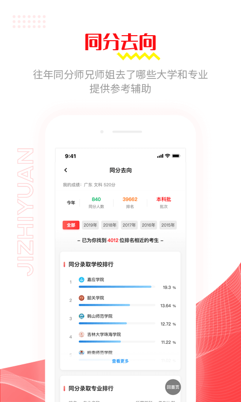 极志愿App