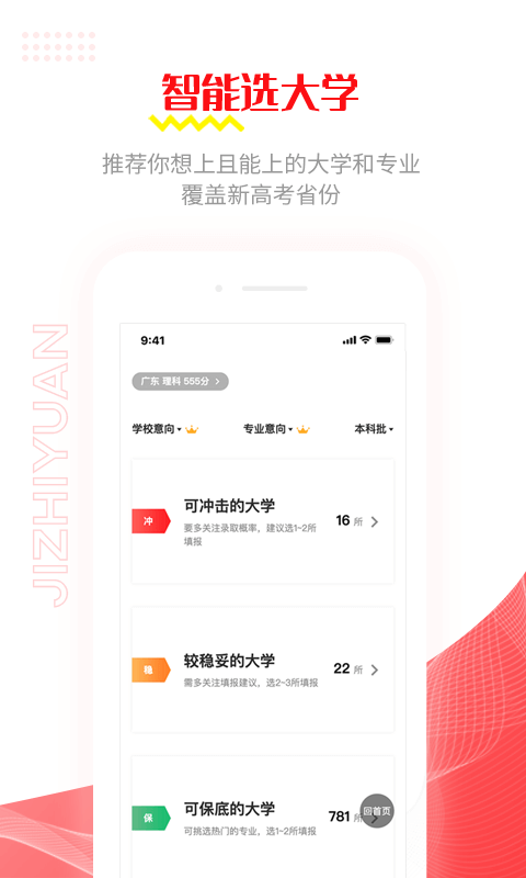 极志愿App