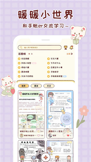 暖暖手帐APP官方版